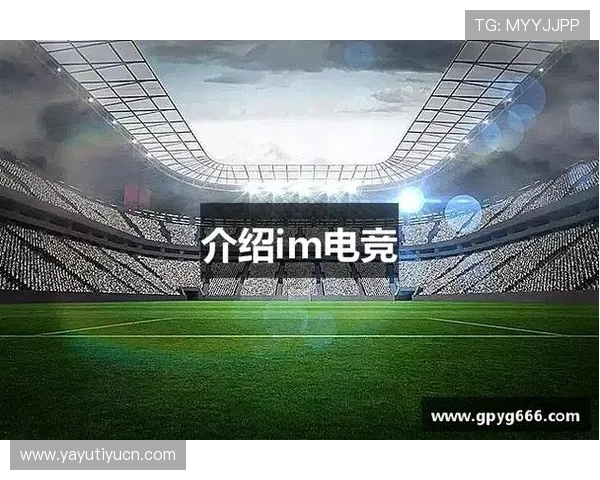 IM电竞赛事直播体验提升：优化观看体验的实用技巧与设备推荐